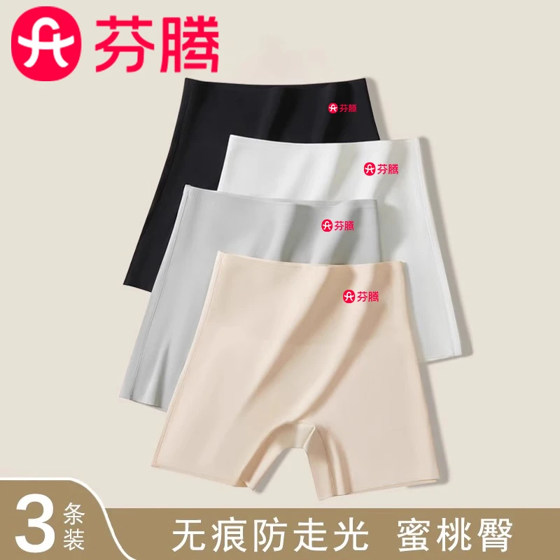 芬腾冰丝无痕安全裤防走光女收腹提臀夏季薄款三合一不卷边打底裤