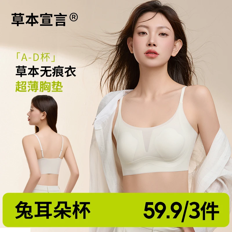 草本宣言®夏季超薄凉感文胸大胸显小聚拢无钢圈凉感兔耳朵胸罩
