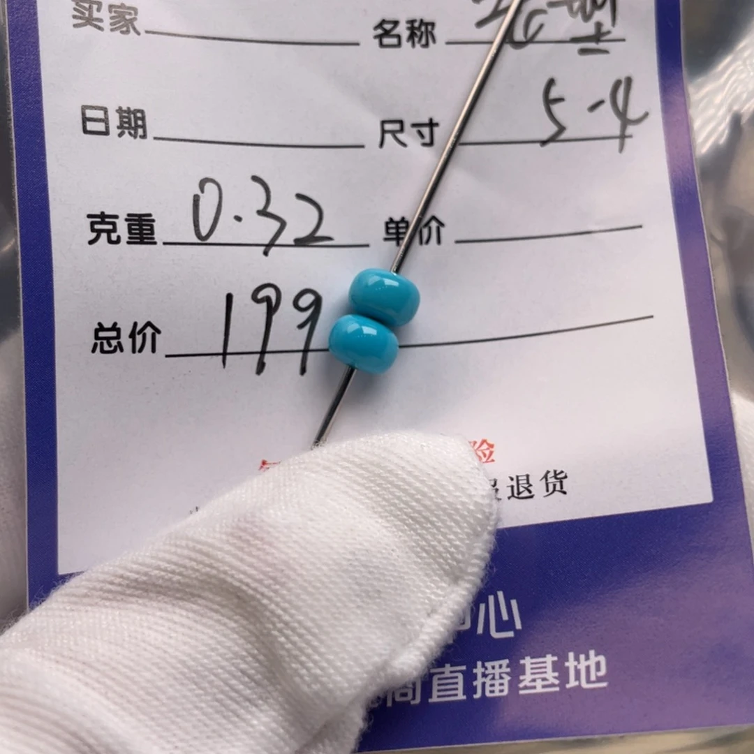 绿松石未镶嵌配饰