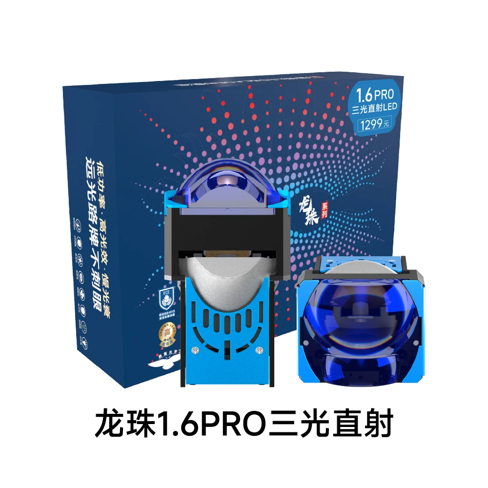 立盯龙珠系列矩阵模组透镜L4MAX(八近十六远)车灯透镜大灯远光