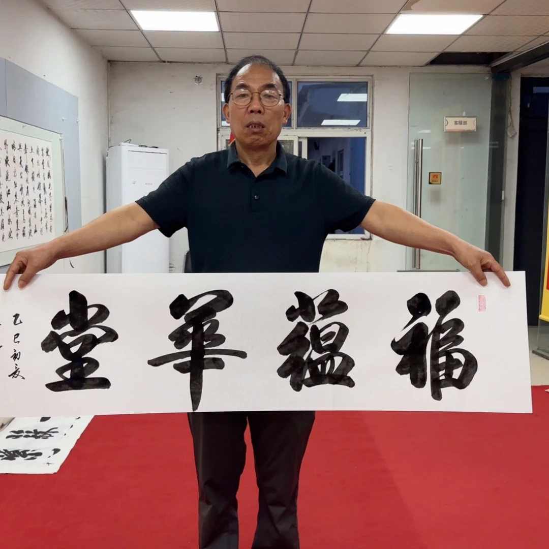 书法1.2×34宣纸福蕴华堂