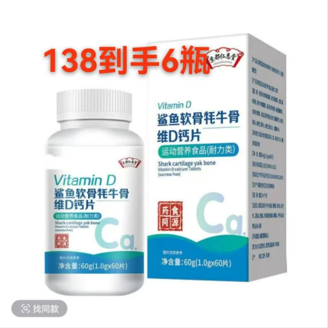 【到手六盒】鲨鱼软骨牦牛骨维D钙片
