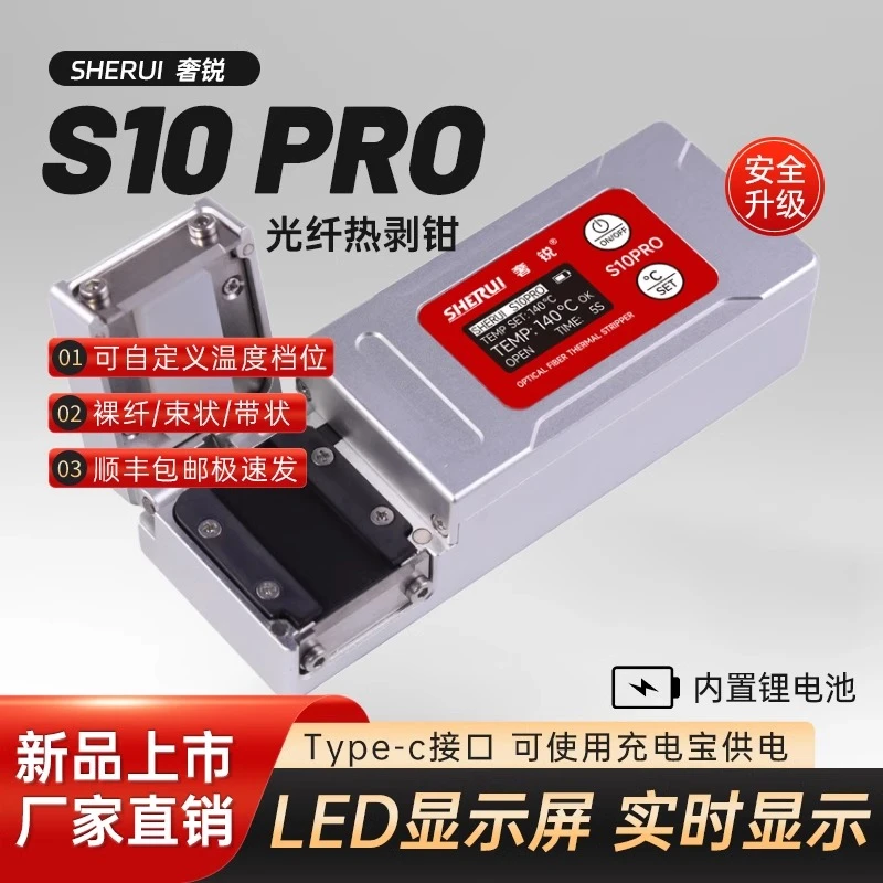 奢锐光纤热剥钳s10proM9直板式带状/束状/裸纤热剥器可同时剥20芯