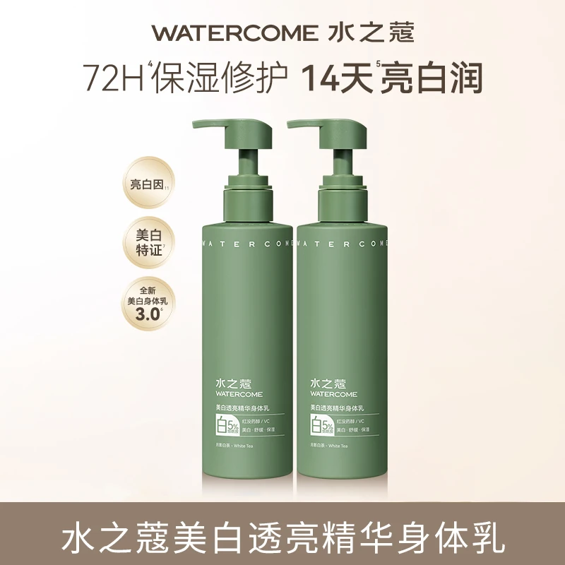 水之蔻身体乳美白烟酰胺美白精华香氛嫩肤身体乳220g fx