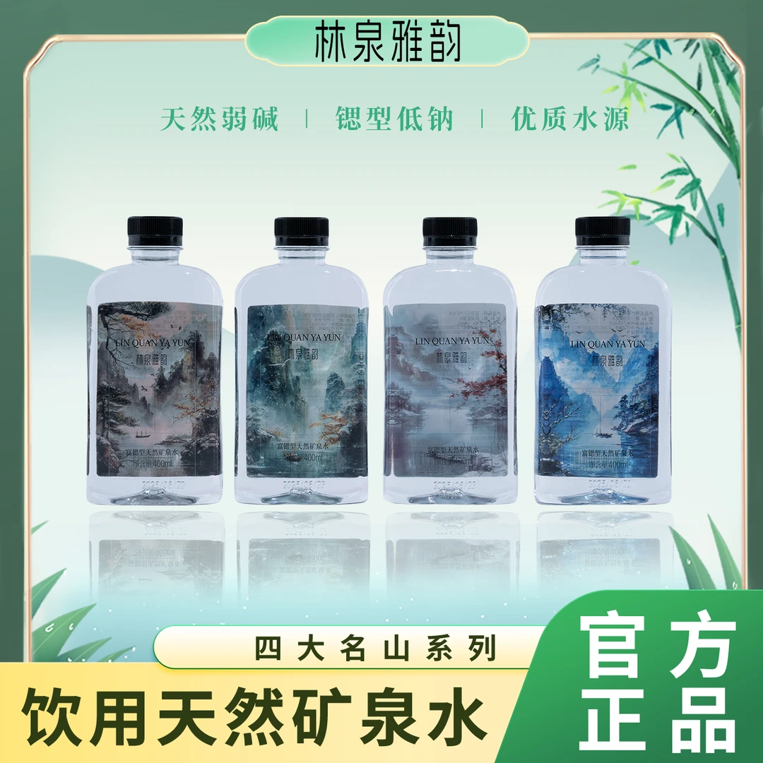 麟舍家 林泉雅韵天然锶型弱碱矿泉水四大名山+熊猫两箱共6箱72瓶