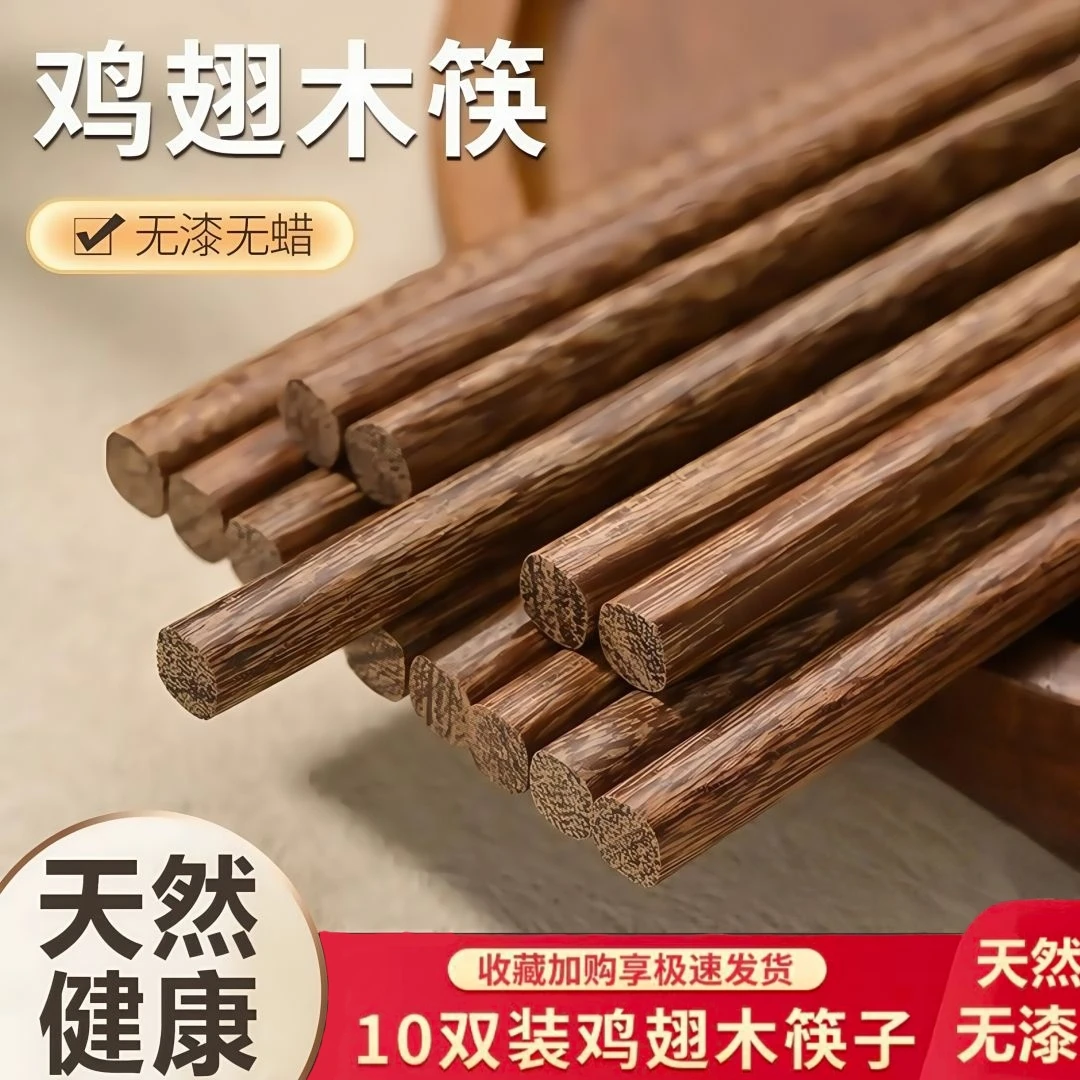 抗菌防霉鸡翅木家用无漆无蜡耐高温厨房必备天然原木筷25cm