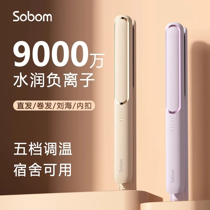 负离子迷你直发器直发夹夹板直卷两用熨板高颅顶卷发棒直发棒熨板