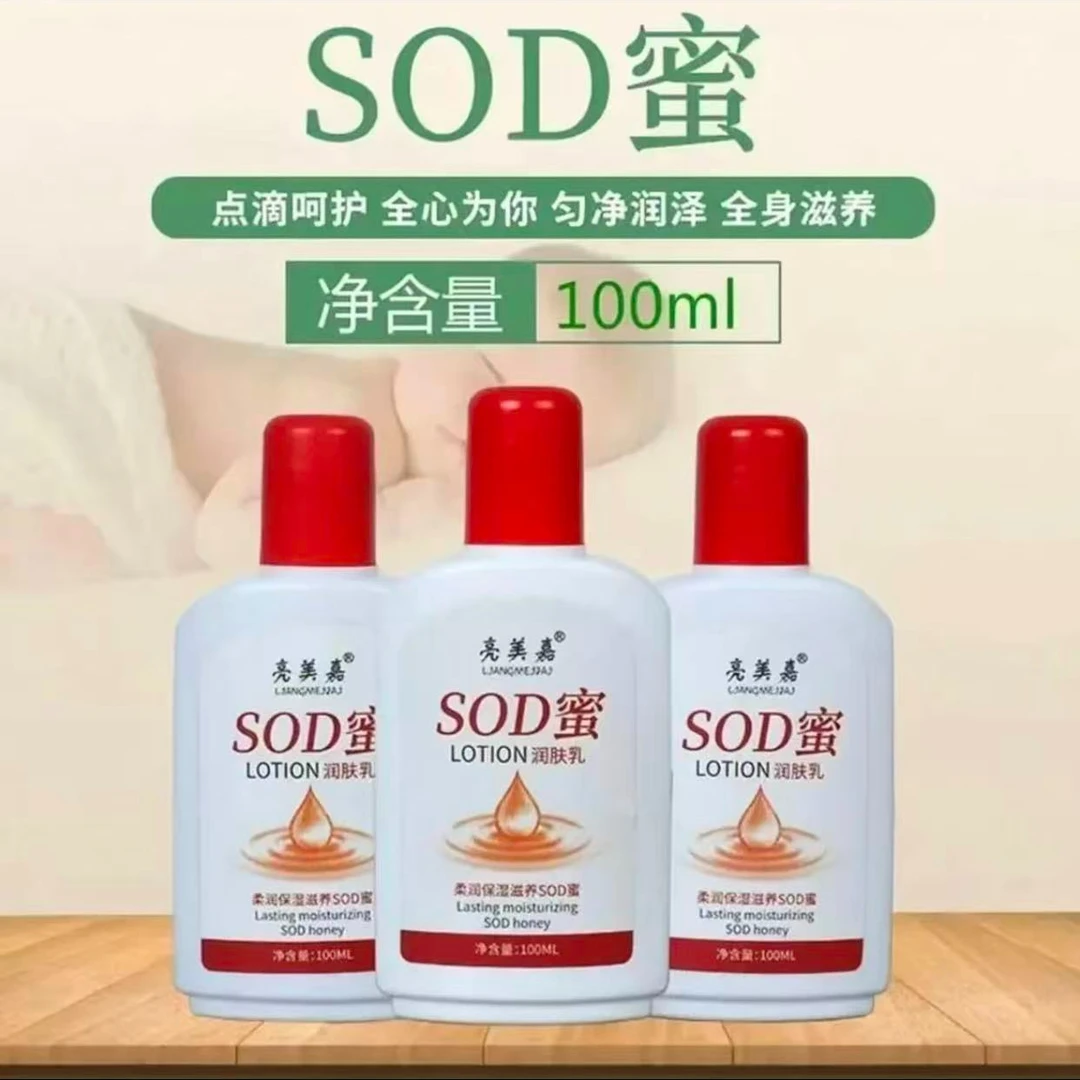 【3瓶抢！】SOD蜜 滋润保湿水嫩丝滑补水保湿霜润肤乳手霜护手霜