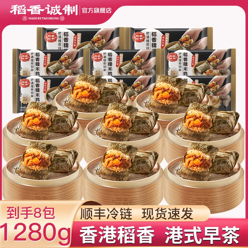 稻香诚制广式经典早茶手工包制荷叶糯米鸡早餐糯米鸡160g/2个*8包