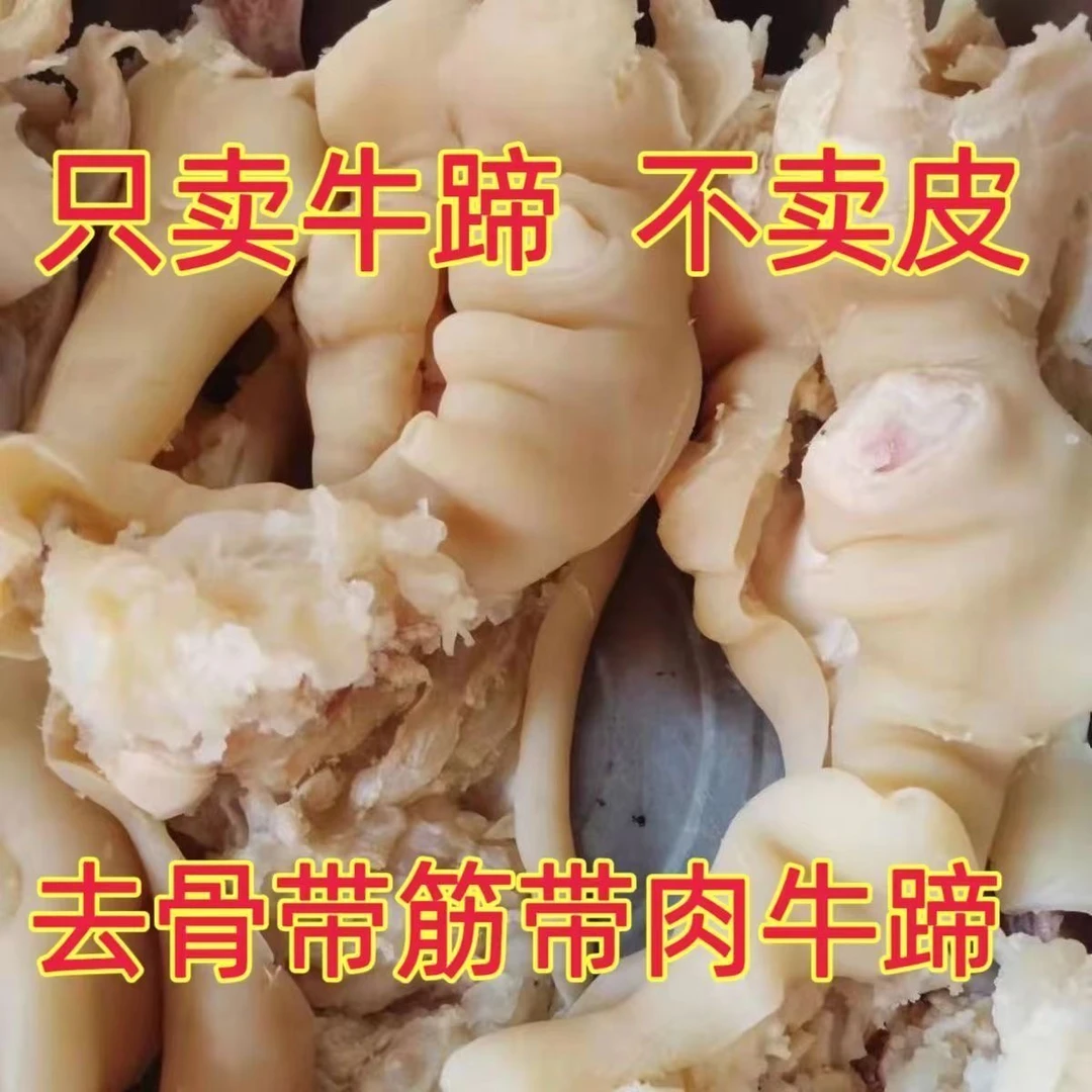 国产新鲜牛蹄熟牛蹄去主骨顺丰冷链发货