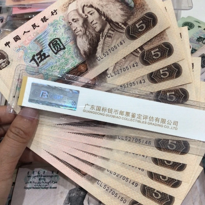 805十连号一组全新保真