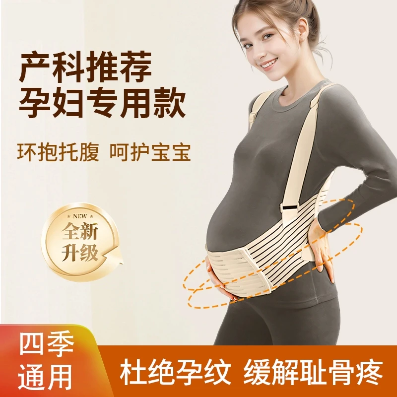 孕妇托腹带孕中晚期专用加宽透气舒适护腰防勒