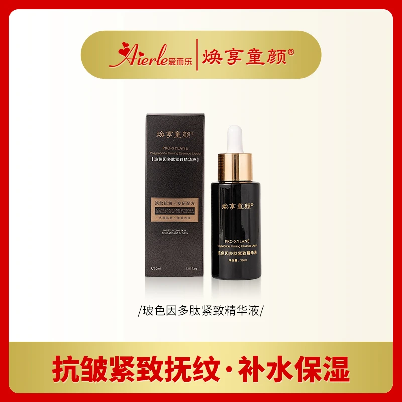 爱而乐焕享童颜 玻色因多肽紧致精华液 补水保湿