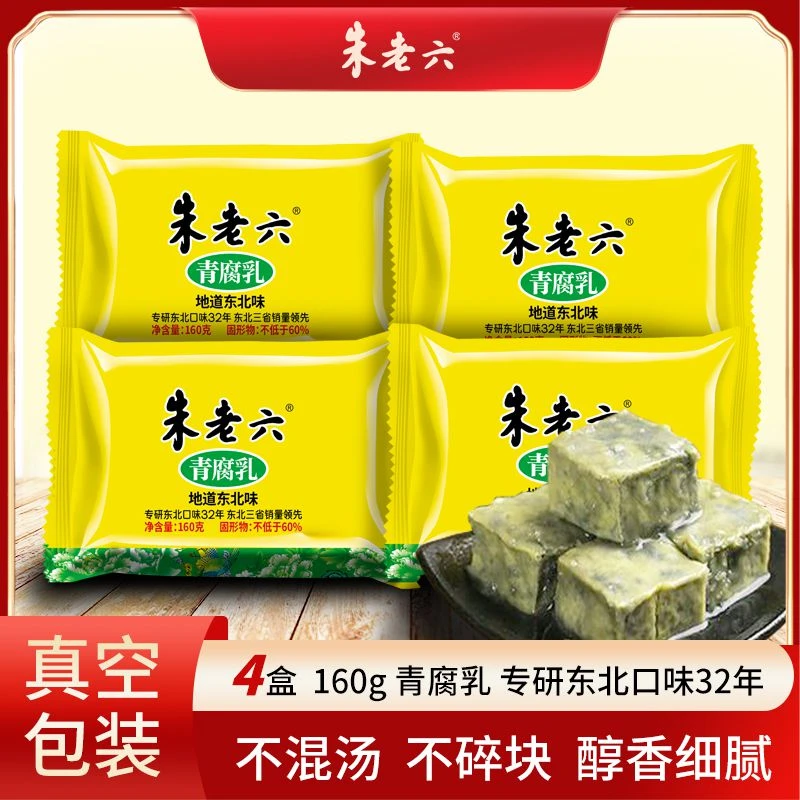 朱老六160g青腐乳4盒装臭豆腐