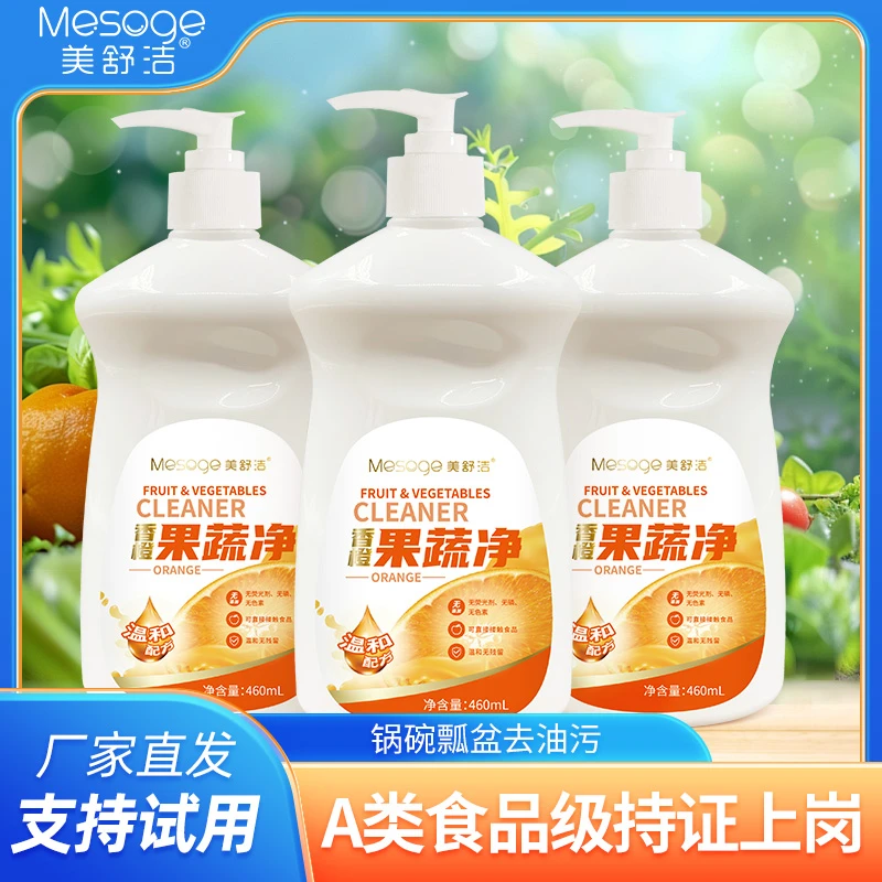 美舒洁香橙维E果蔬净460ml*3去油奶瓶餐具清洗剂无磷无荧光温和