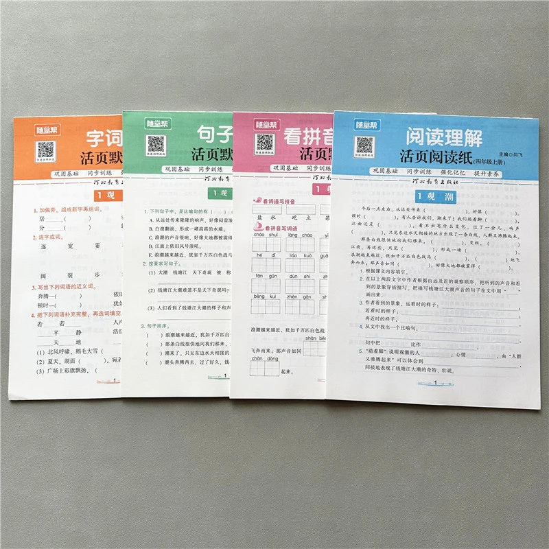 四年级上册语文专项训练活页纸字词句子看拼音写词语阅读理解训练