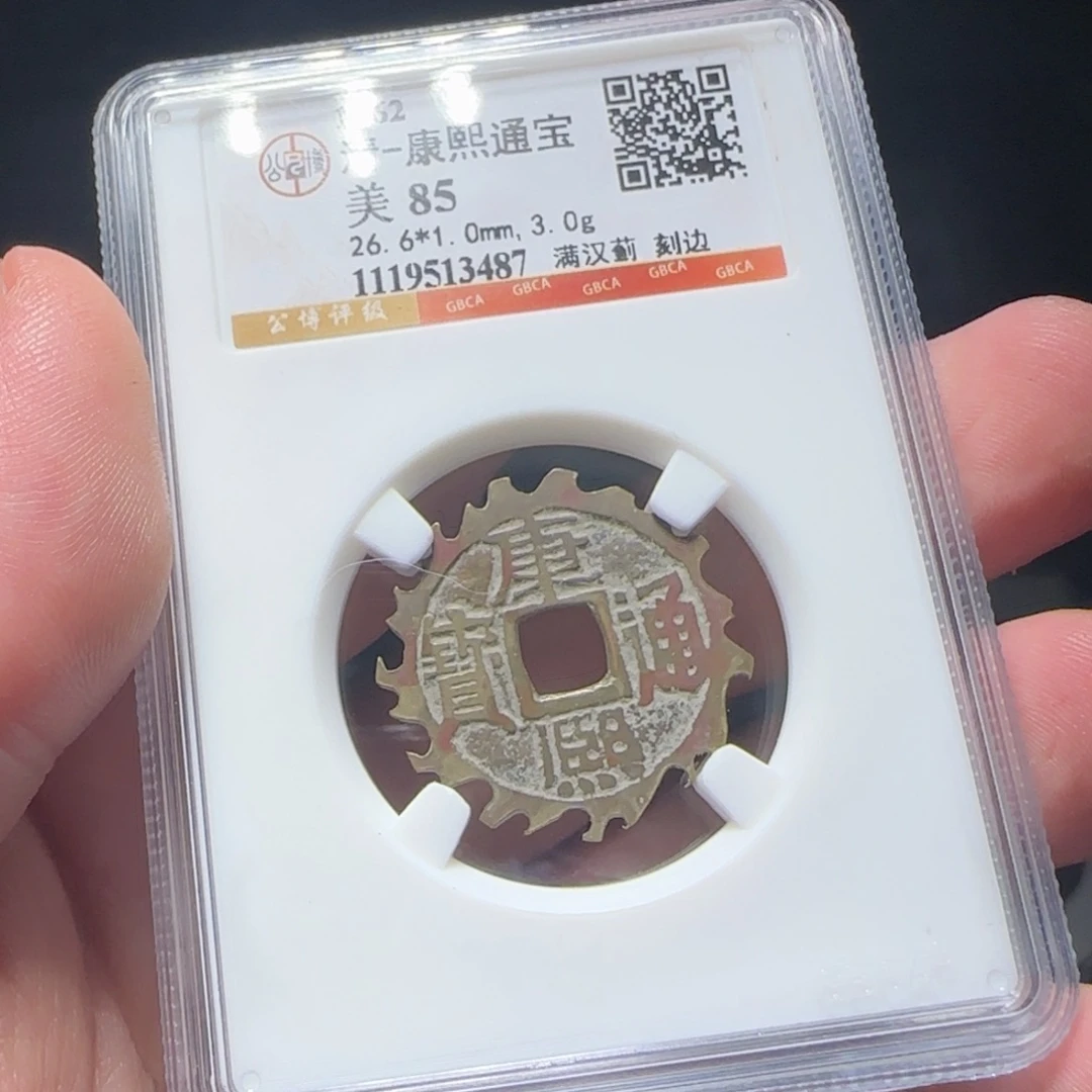 铜XX评级封装盒子币一个
