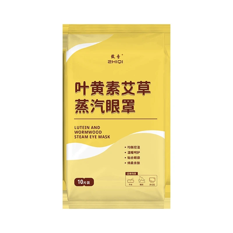 油性肤质叶黄素艾草致奇眼罩缓解眼疲劳热敷眼干涩休息遮光护眼贴