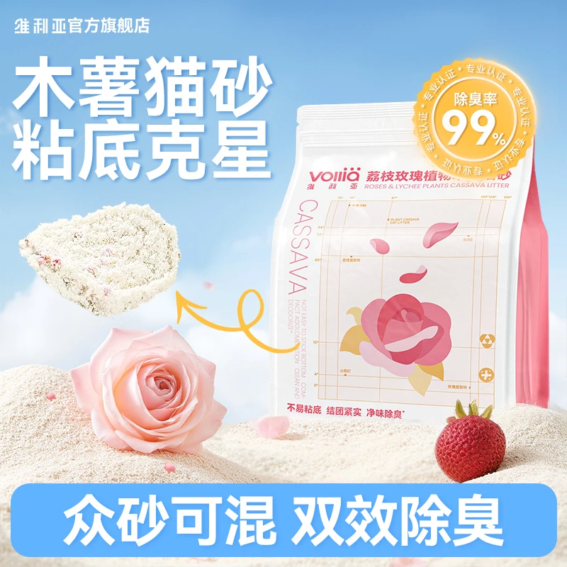 维利亚木薯猫砂植物猫砂不粘底近无尘猫沙强效除臭香氛家用猫砂