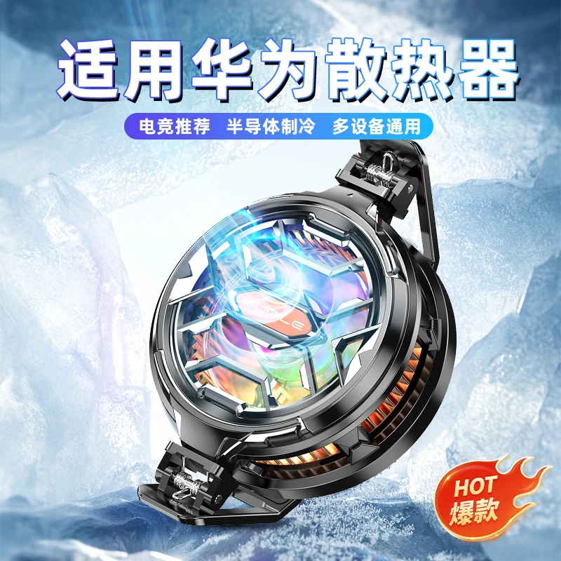 适用于华为手机散热器pura70pro磁吸背夹Nova 13半导体制冷可结冰