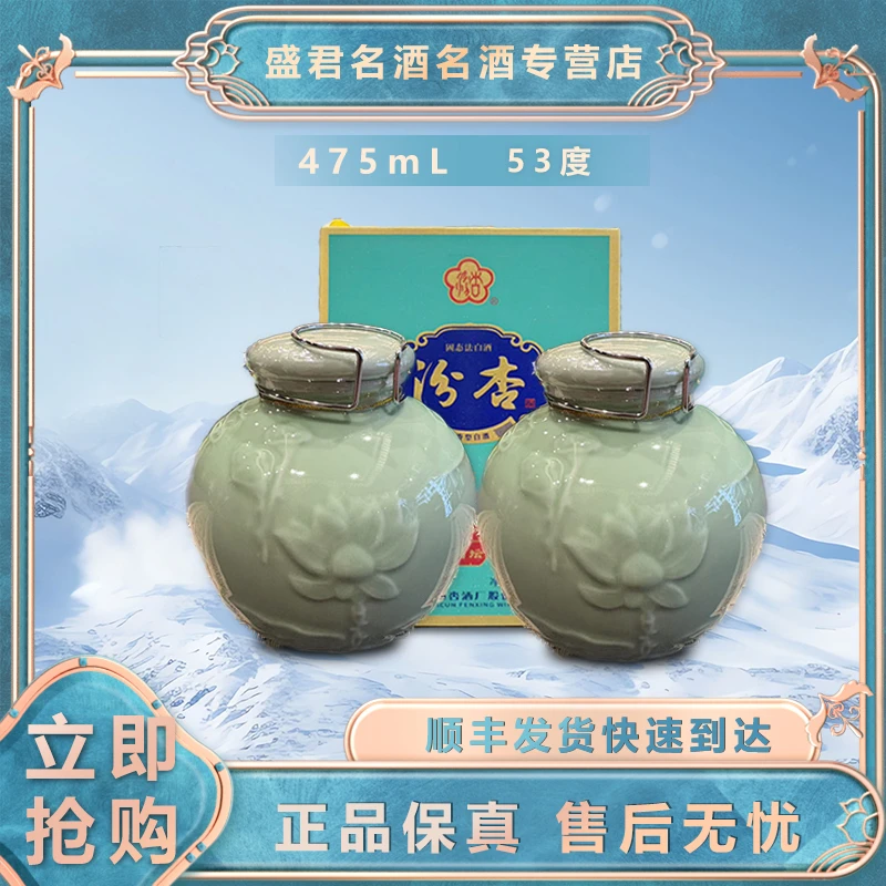 汾杏汾杏 杏花村 清香型白酒 53度 475ml 两瓶装