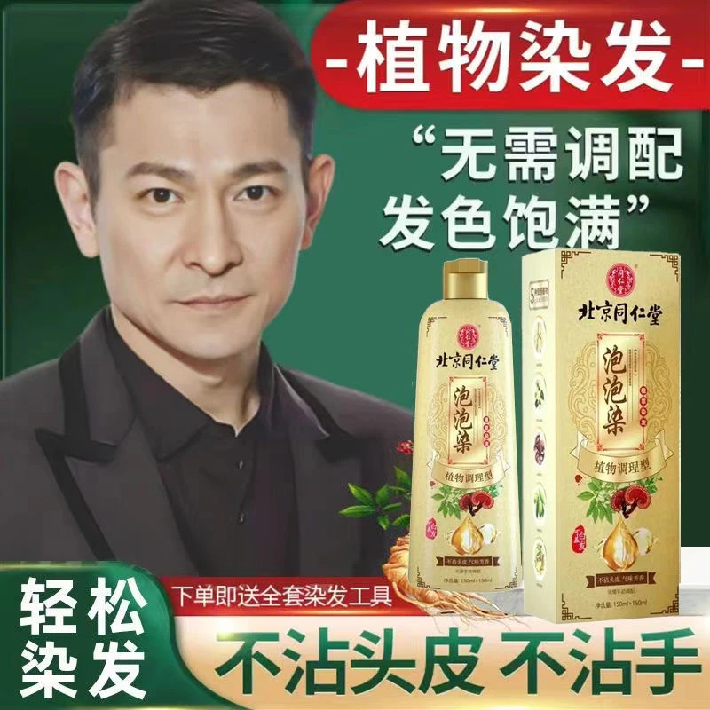 泡泡染发剂植物官方正品焗油天然无刺激纯男女黑茶第一名自己染膏