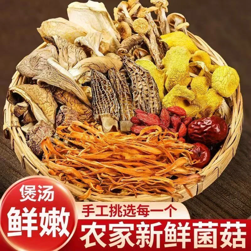 【到手10包】七彩菌汤包云南特产羊肚菌鹿茸菇杏鲍菇虫草花煲汤汤包