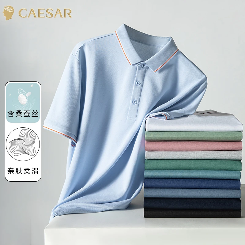 【桑蚕丝】凯撒大帝夏季薄款男士纯色百搭翻领POLO衫凉感冰感T恤