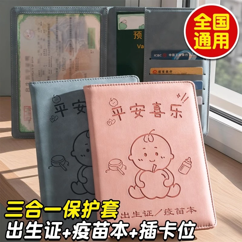 2025新版三合一出生医学证明保护套全国通用保护壳新生宝宝证套
