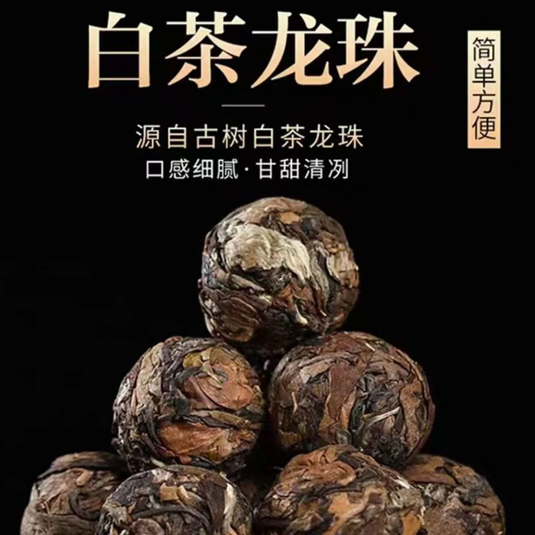 普御叶【手工制作】2022头春 易武刮风寨 云南白茶龙珠 8克/颗