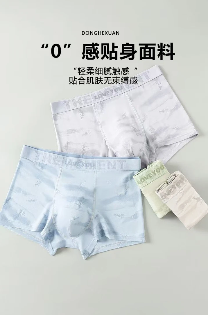 编号1871 平角裤中腰透气男平角内裤贴身轻柔男生学生薄款