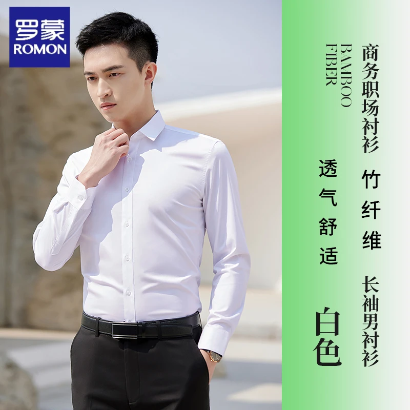 罗蒙夏季薄款蓝色竹纤维衬衫长袖短袖男款职业商务正装休闲衬衣