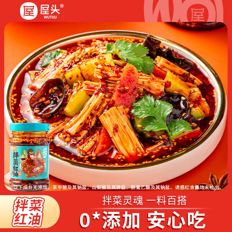 屋头0防腐拌菜红油料香味麻辣香辣醇香辣椒面油泼辣子辣椒油拌面