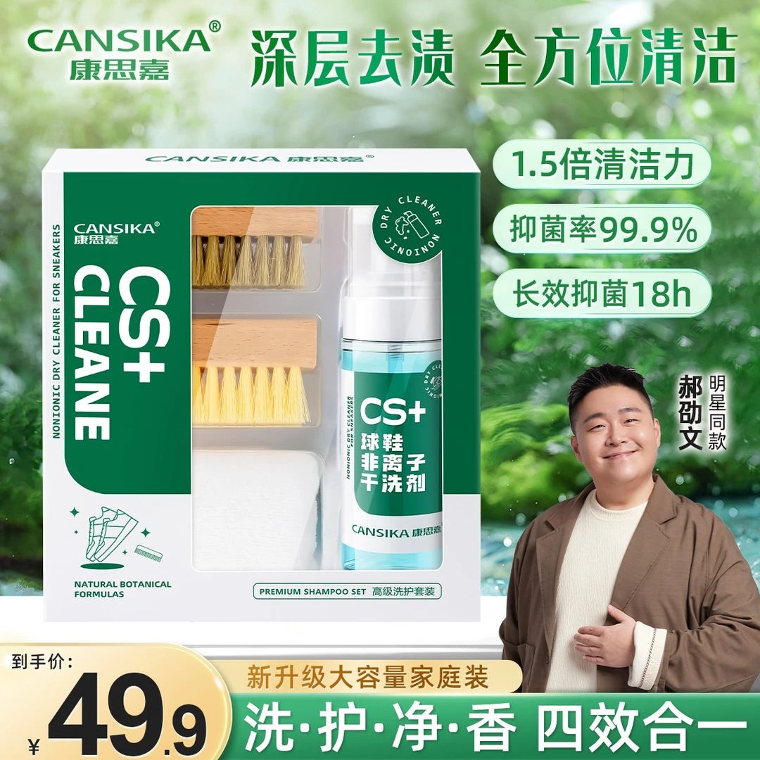 【礼盒装】康思嘉慕斯清洁剂送礼礼盒装