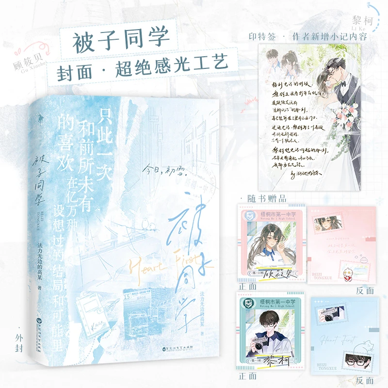 【特签】知乎高赞作品《被子同学》法力无边的高某