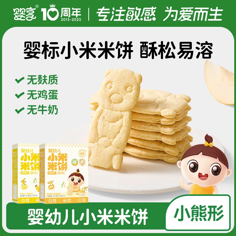 GENIETEN/婴享【新品上新】婴幼儿无小麦小米米饼儿童零食卡通饼干