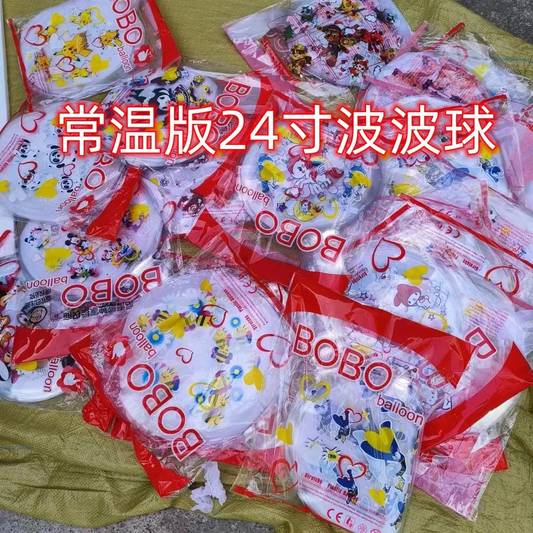24寸印花波波球小奶龙库洛米KT猫哪吒卡通款飘空地摊飞天气球透明