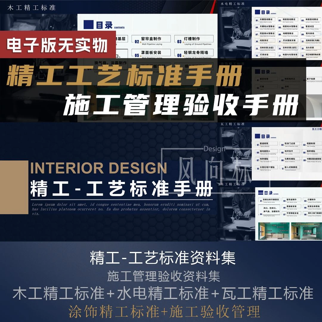 【F77】精工工艺标准+施工管理验收手册 全案施工验收单