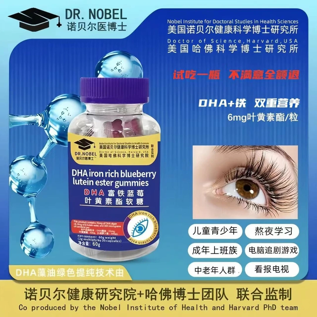 DR.NOBEL 诺贝尔医博士DHA富铁蓝莓叶黄素 60g/瓶YY2