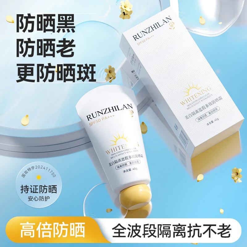 RUNZHILAN小白管美白素颜隔离防晒霜SPF50PA+++多效合一 高倍防晒