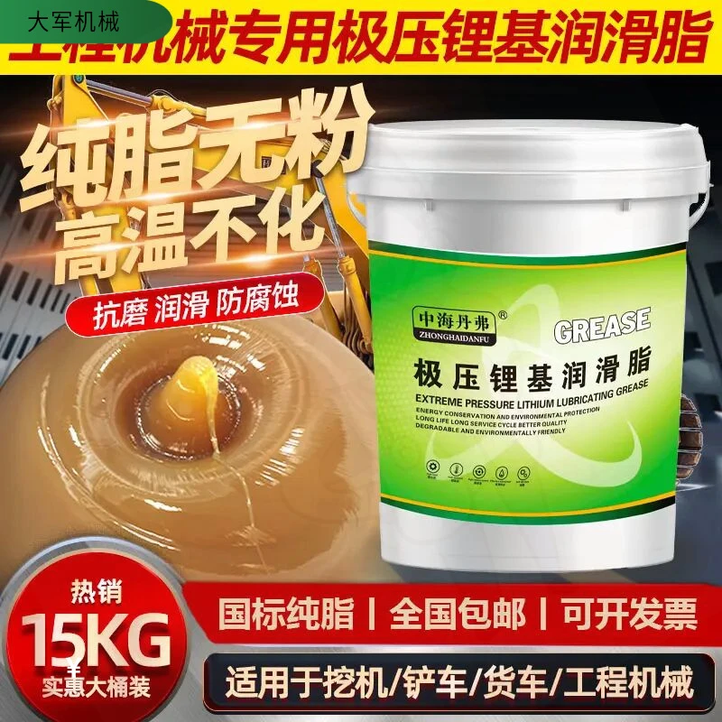锂基脂抗磨液黄油润滑脂大全挖掘机专用耐黄油润滑脂耐磨二硫化钼