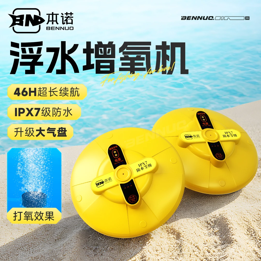 本诺新款浮水增氧泵钓鱼专用防水静音长续航户外垂钓氧气泵增氧机