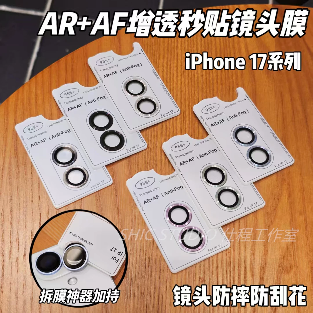 新款适用苹果17镜头膜AR增透全包防摔iPhone17promax摄像头保护贴