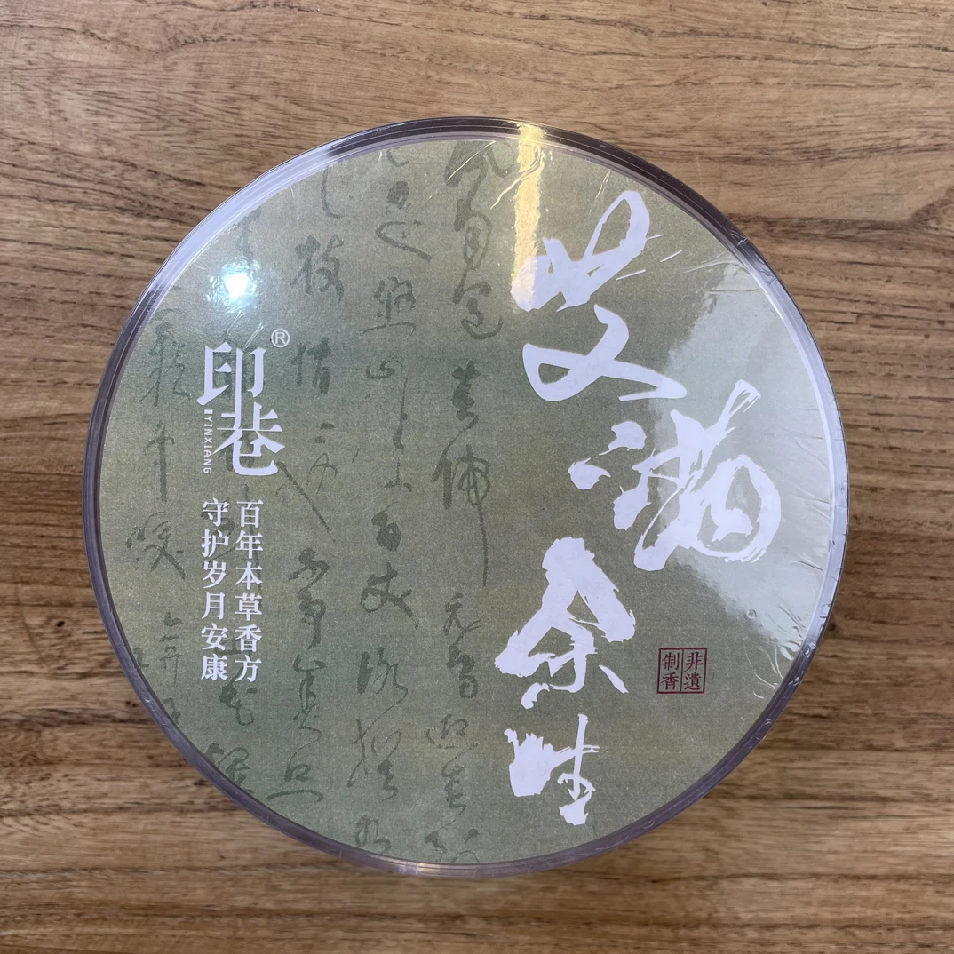 〖香集甄选〗艾满余生 盘香
