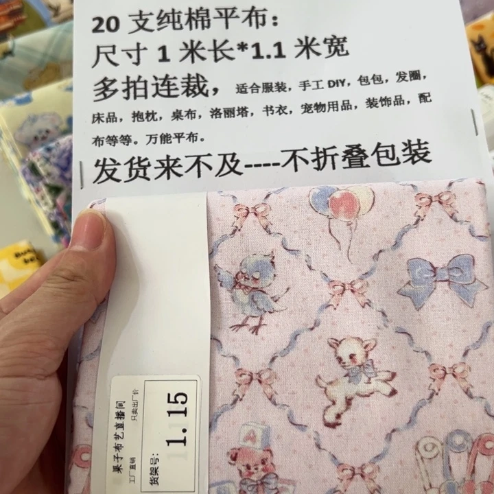 棉一米价纯棉平布1.1宽果子布艺1.15