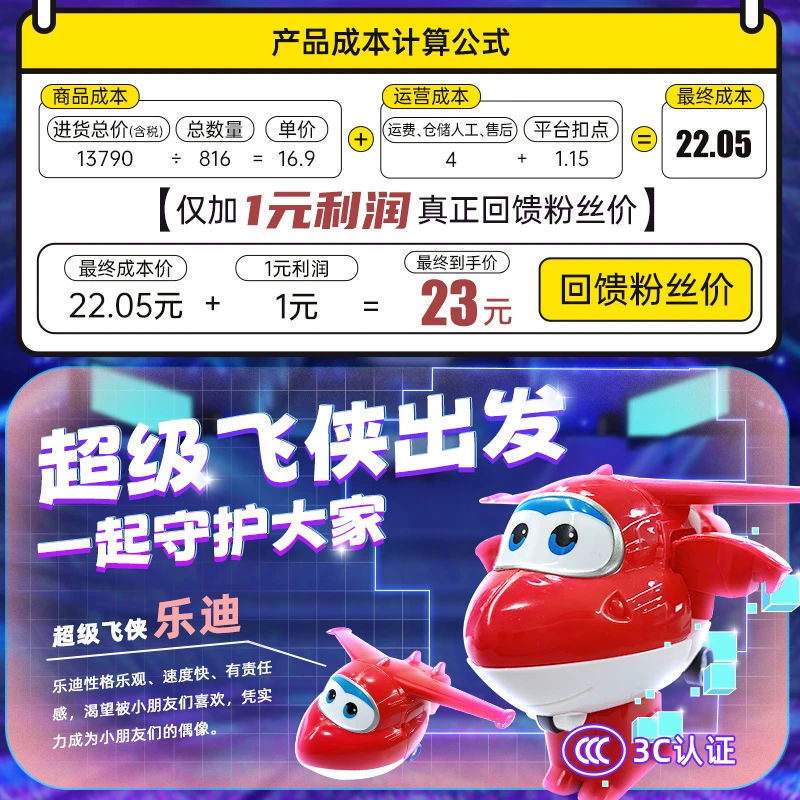 【成本公布1元利润】3C认证正版超级飞侠可变形四只装玩具车飞机