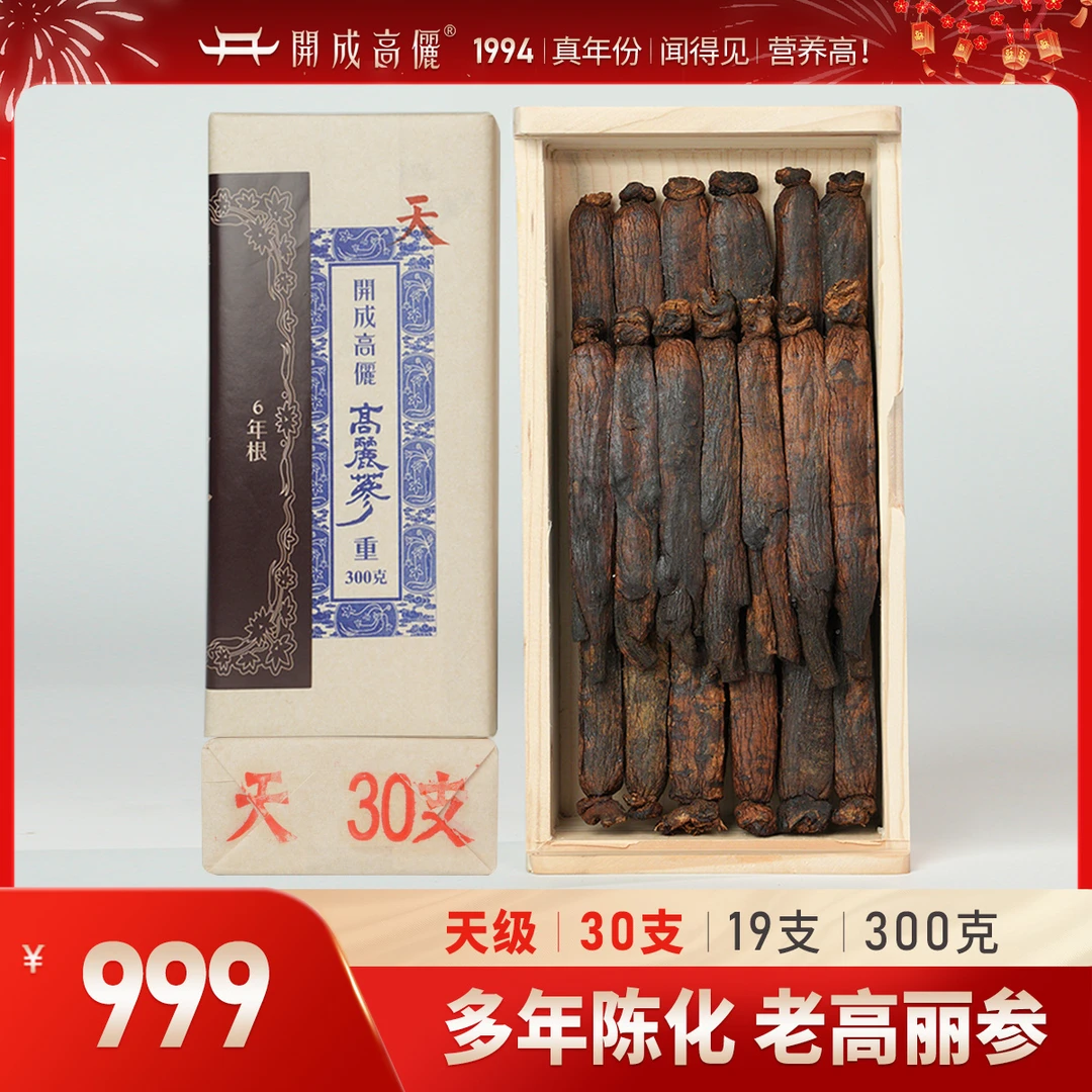 韩叔老参【天字号30】19根300g营养正宗人参老高丽参官方红参