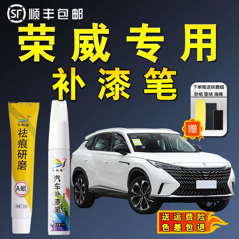 七彩鸟16荣威专用rx5 寰宇灰i5 盈亮白i6rx8rx3赤焰红色360汽车补