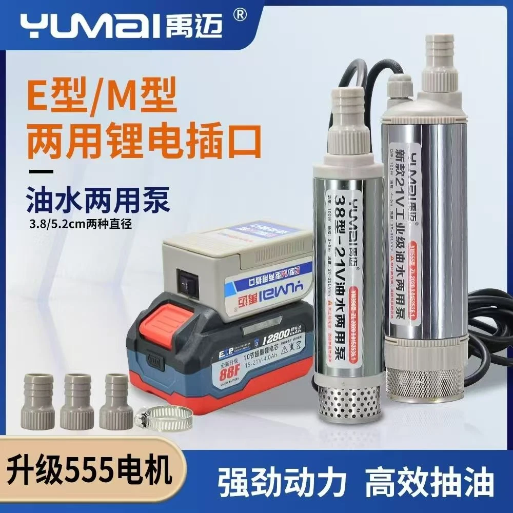 升级款双插口油水两用泵3.8厘米大功率迷你电动抽油泵纯铜电机