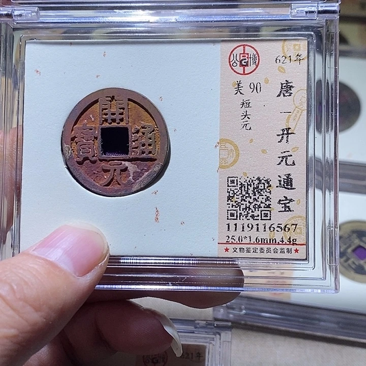 铜L公博评级90分开元通宝